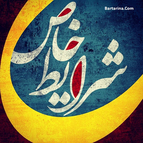 زمان شروع برنامه شرایط خاص رضا رشیدپور بعد از بیماری + فیلم