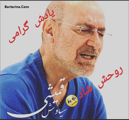 درگذشت سیاوش قمیشی خواننده 26 بهمن 95 + دلیل فوت قمیشی