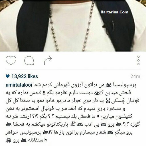 توهین امیر تتلو به پرسپولیس,توهین تتلو به پرسپولیس توهین امیر تتلو به هواداران پرسپولیس بعد از دربی 84 + عکس