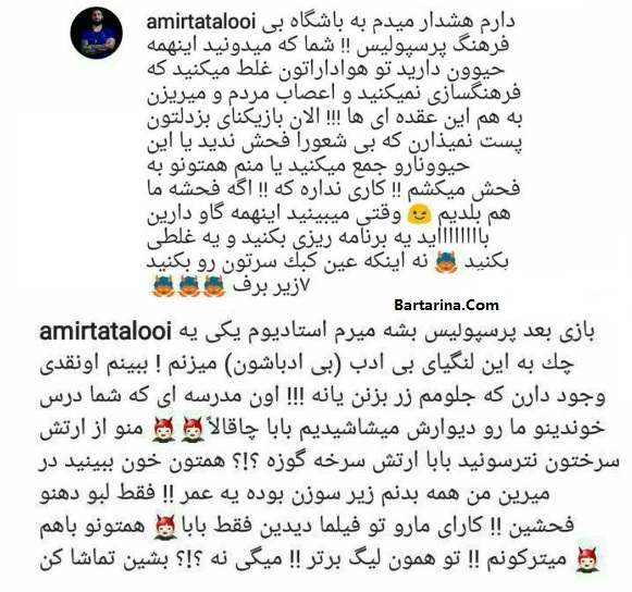 توهین امیر تتلو به پرسپولیس,توهین تتلو به پرسپولیس توهین امیر تتلو به هواداران پرسپولیس بعد از دربی 84 + عکس