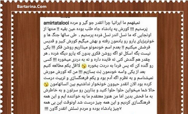 توهین امیر تتلو به کوروش کبیر در اینستاگرام + عکس