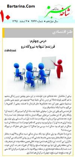توهین روزنامه شاخه سبز به مردم نیروگاه قم + توقیف روزنامه