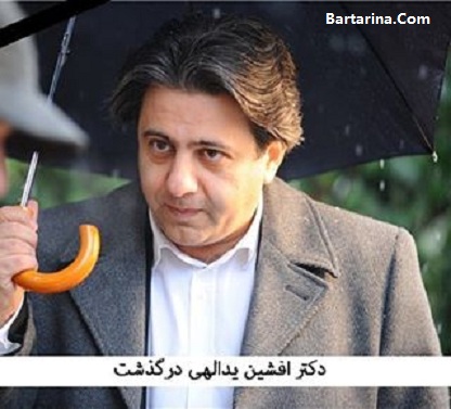 درگذشت افشین یداللهی شاعر 25 اسفند 95 + دلیل فوت یداللهی