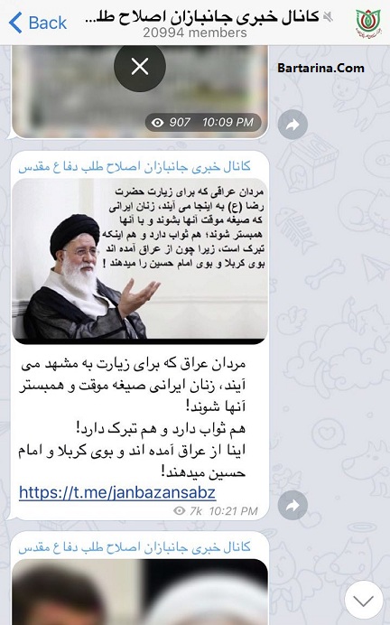 صیغه شدن زنان ایرانی توسط مردان عراقی از زبان علم الهدی