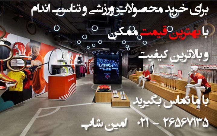 خرید تردمیل و خرید دوچرخه ثابت در فروشگاه امین شاپ