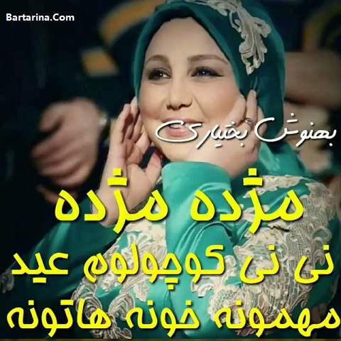 فیلم مادر شدن بهنوش بختیاری + صحبت درباره شهدای مدافع حرم