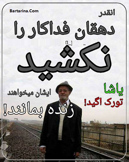 درگذشت دهقان فداکار 18 اسفند 95 + دلیل فوت ریزعلی خواجوی