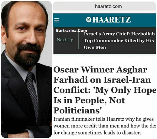 فیلم جنجالی مصاحبه اصغر فرهادی با روزنامه اسرائیلی هاآرتص