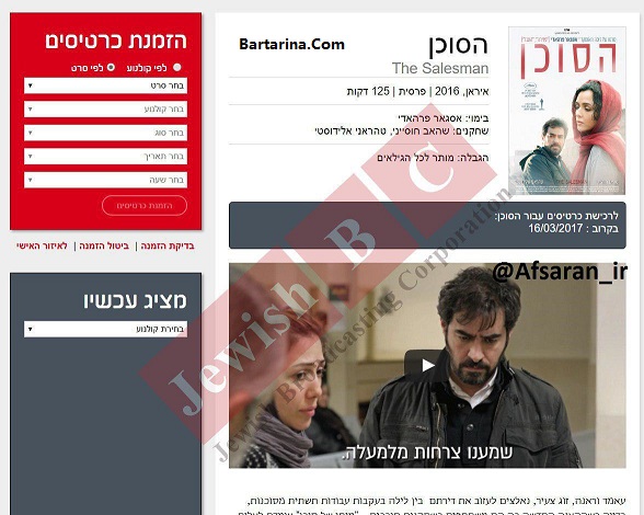 ماجرای اکران فیلم فروشنده اصغر فرهادی در اسرائیل صهیونیست