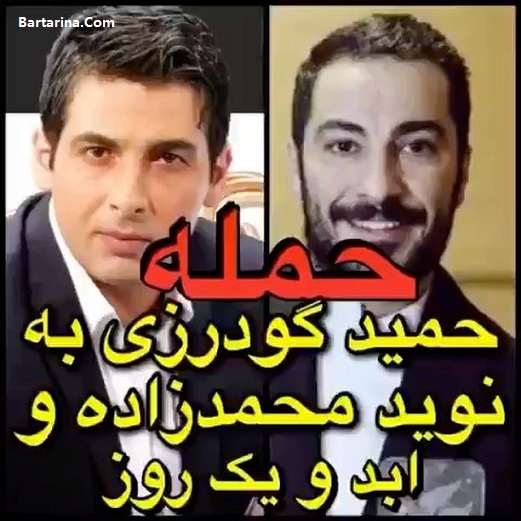 فیلم توهین حمید گودرزی به نوید محمدزاده بازیگر سینما