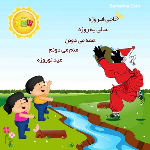 فیلم شاد حاجی فیروز اومده و کلیپ عید نوروز 95 با آهنگ قشنگ