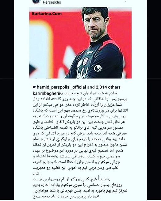 توهین هواداران پرسپولیس به کریم باقری با کلمه زیرآب زن + عکس