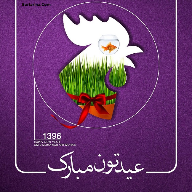 عکس تبریک سال خروس عید نوروز 96 + اس ام اس عید نوروز 96