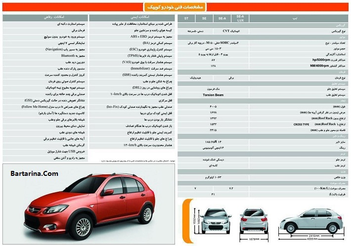 مشخصات و قیمت ماشین کوییک تمام اتوماتیک سایپا 16 اسفند 95