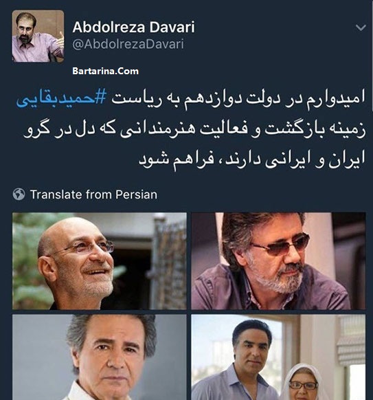 وعده انتخاباتی حمید بقایی توسط داوری درباره خواننده لس آنجلسی