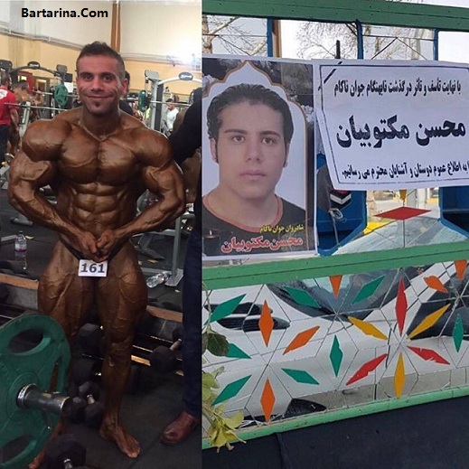 قتل محسن مکتوبیان قهرمان پرورش اندام + دستگیری قاتل مکتوبیان