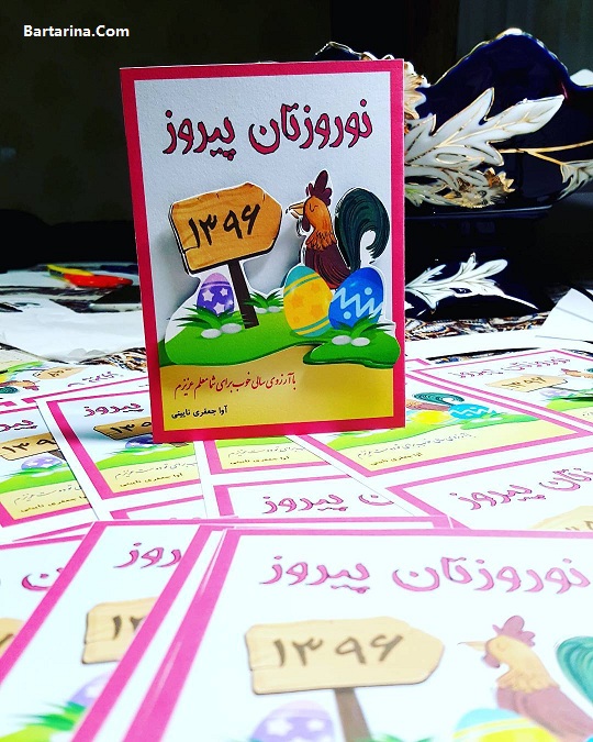 کارت پستال نوروز 96,کارت پستال سال 96 کارت پستال تبریک عید نوروز 96 + عکس نوشته تبریک سال خروس