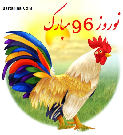روز و ساعت دقیق لحظه تحویل سال عید نوروز 96