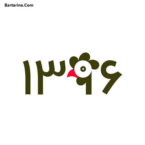 اس ام اس خنده دار تبریک سال خروس عید نوروز 96 + عکس نوشته