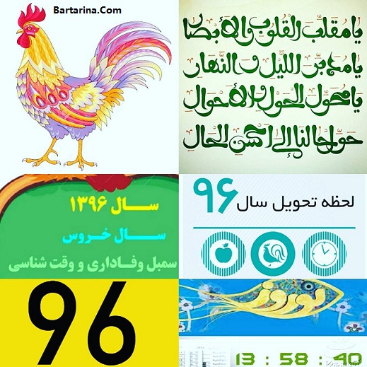 اس ام اس خنده دار تبریک سال خروس عید نوروز 96 + عکس نوشته
