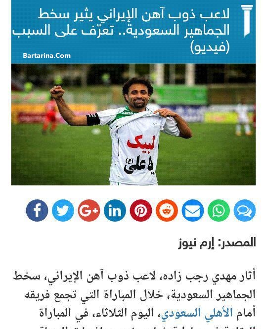 شعار فاطمه عزت عالم رجب زاده در بازی ذوب آهن + خشم عربستان