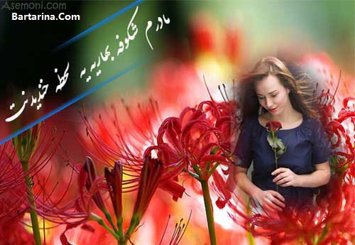 اس ام اس روز مادر,عکس نوشته روز مادر اس ام اس تبریک روز مادر 95 + عکس نوشته و کارت پستال روز مادر