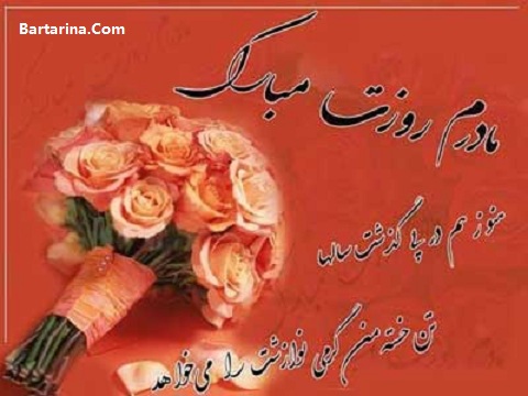 اس ام اس روز مادر,عکس نوشته روز مادر اس ام اس تبریک روز مادر 95 + عکس نوشته و کارت پستال روز مادر