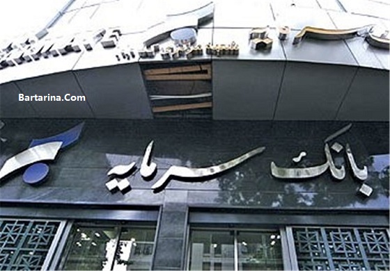 ورشکستگی بانک سرمایه تا 15 اسفند 95 از شایعه تا واقعیت