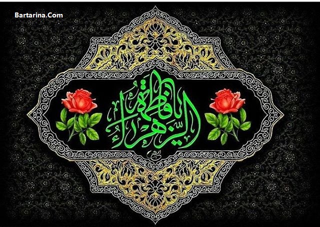 اس ام اس شهادت حضرت فاطمه,اس ام اس شهادت حضرت زهرا اس ام اس شهادت حضرت فاطمه زهرا 12 اسفند 95 + ایام فاطمیه