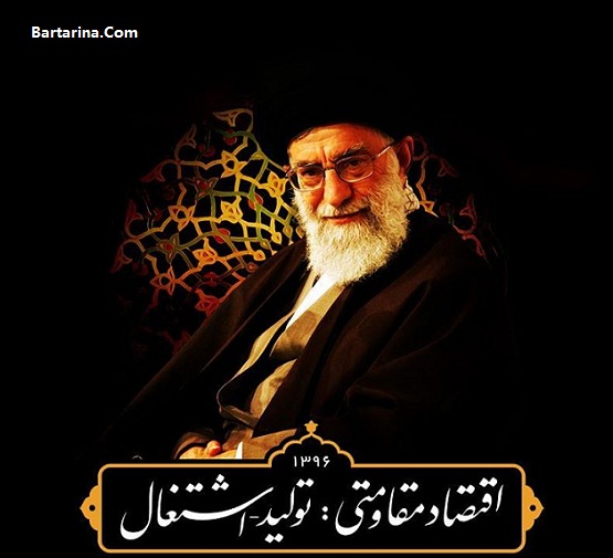 دانلود استیکر سال اقتصاد مقاومتی تولید و اشتغال برای تلگرام