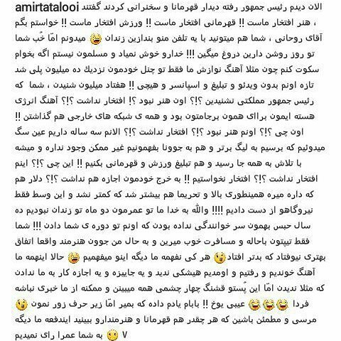 اعتراض و توهین امیر تتلو به رئیس جمهور روحانی با کلمه دروغ