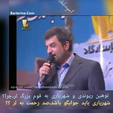 فیلم توهین حسن ریوندی و شهریاری به قوم لر + عکس