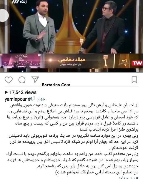 تیکه وحید یامین پور به تقلب در برنامه سه ستاره احسان علیخانی