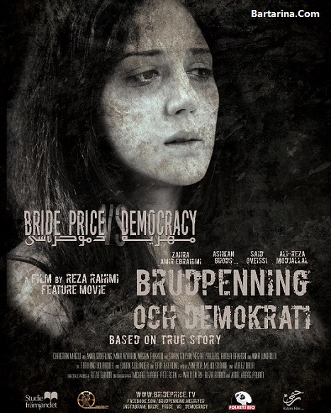 فیلم مهریه و دموکراسی زهرا امیر ابراهیمی + تیزر فیلم