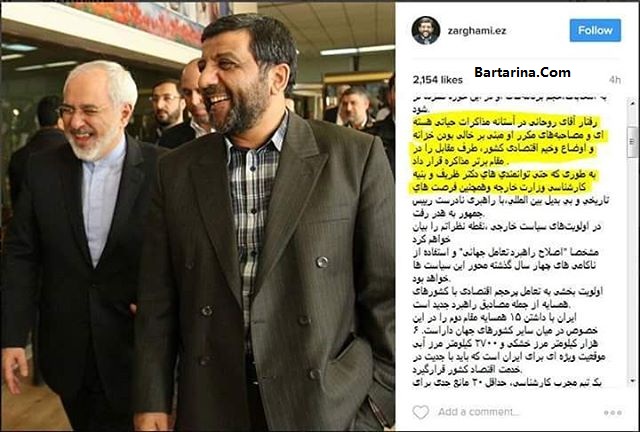 پست توهین آمیز ضرغامی به رئیس جمهور حسن روحانی + عکس