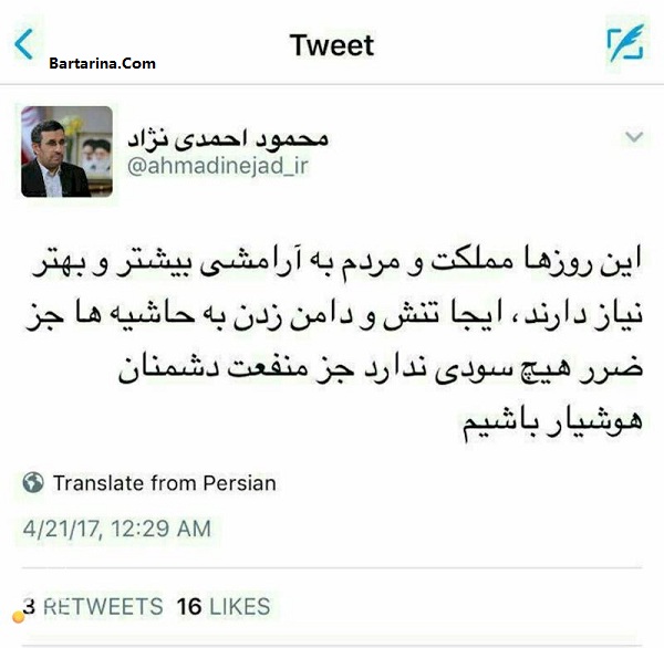 اولین واکنش احمدی نژاد و بقایی به رد صلاحیت از انتخابات 96
