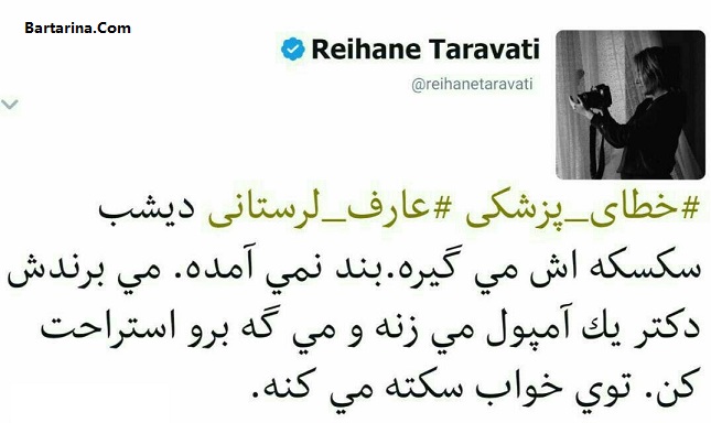 علت مرگ عارف لرستانی,دلیل مرگ عارف لرستانی خطای پزشکی علت مرگ عارف لرستانی + سکسکه عارف لرستانی
