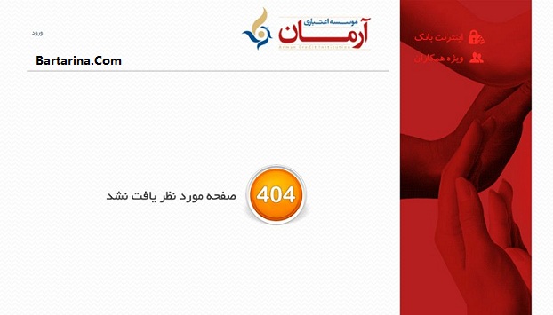 ورشکستگی موسسه آرمان 14 فروردین 96 + بلوکه شدن حساب مردم