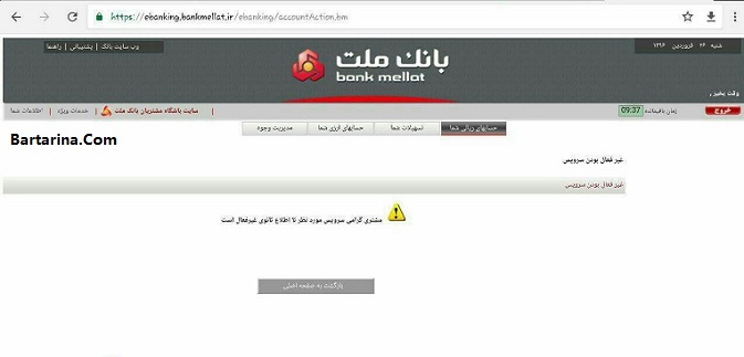 هک حساب های بانک ملت 26 فروردین 96 + برداشت و کسر میلیونی