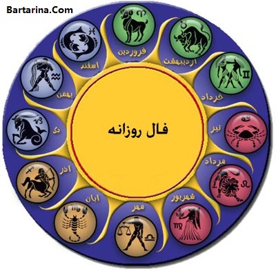 فال روزانه و واقعیت فال روز چیست