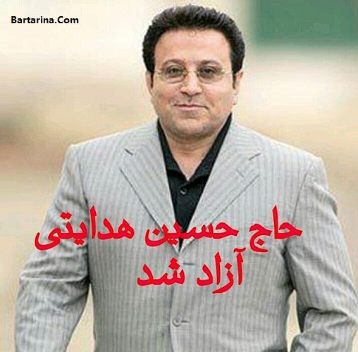 تکذیب آزادی حسین هدایتی عابربانک پرسپولیس 2 اردیبهشت 96