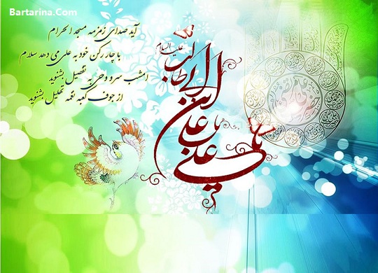 عکس تبریک تولد امام علی + اس ام اس روز پدر و مرد فروردین 96