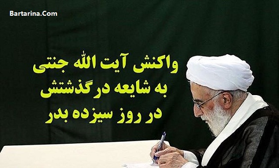 فیلم درگذشت آیت الله جنتی در روز سیزده بدر 96 + شایعه فوت