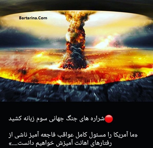 زمان دقیق جنگ جهانی سوم پیش بینی شد + تاریخ جنگ جهانی
