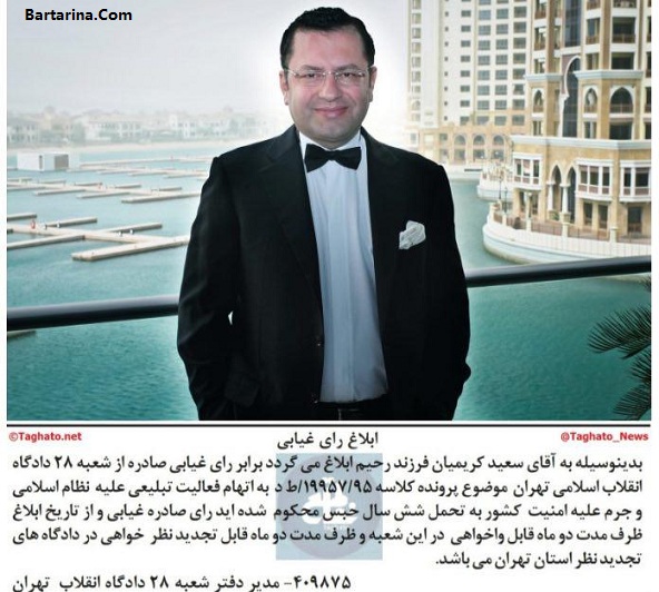 دلیل ترور سعید کریمیان