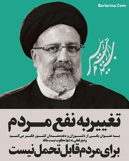 فیلم گفتگوی زنده ابراهیم رئیسی Live اینستاگرام 4 اردیبهشت 96