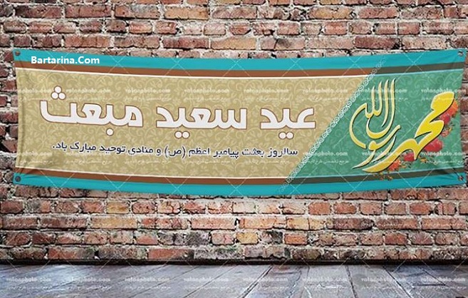 عکس نوشته تبریک عید مبعث + اس ام اس عید مبعث 5 اردیبهشت 96