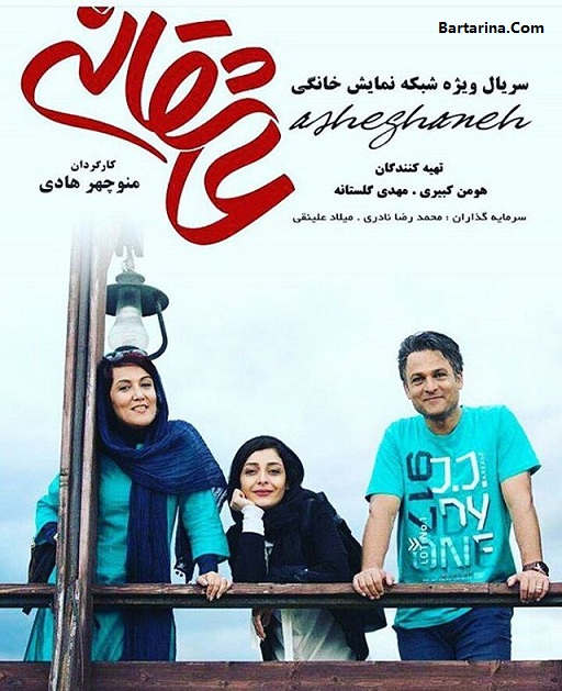 دانلود قسمت ششم سریال عاشقانه 6 اردیبهشت 96