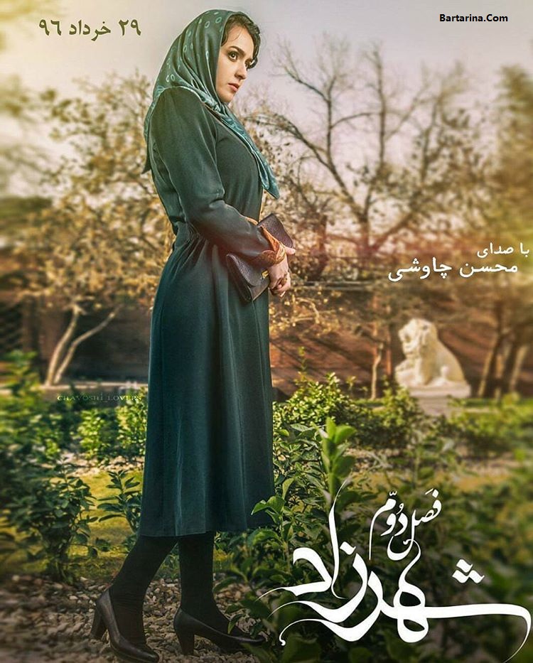 فیلم فصل دوم سریال شهرزاد + زمان دقیق پخش شهرزاد 2