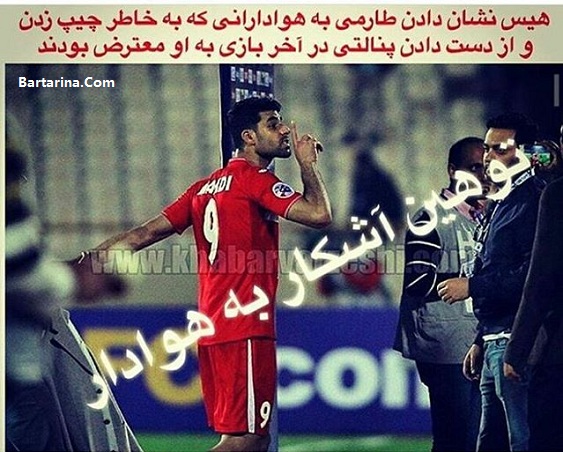 توهین مهدی طارمی به هوادارن پرسپولیس در آخر بازی با الریان